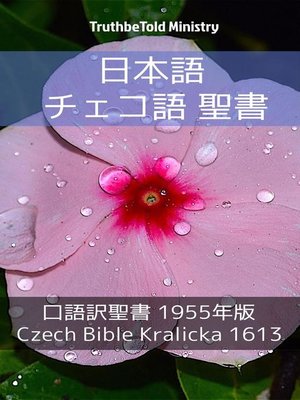 cover image of 日本語 チェコ語 聖書